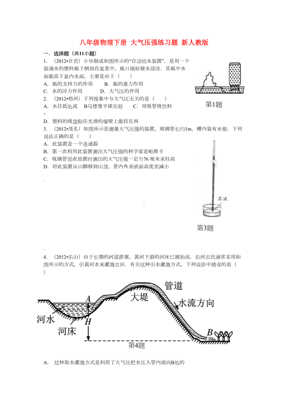 新人教版八年级物理下册大气压强练习题(DOC 9页).doc_第1页