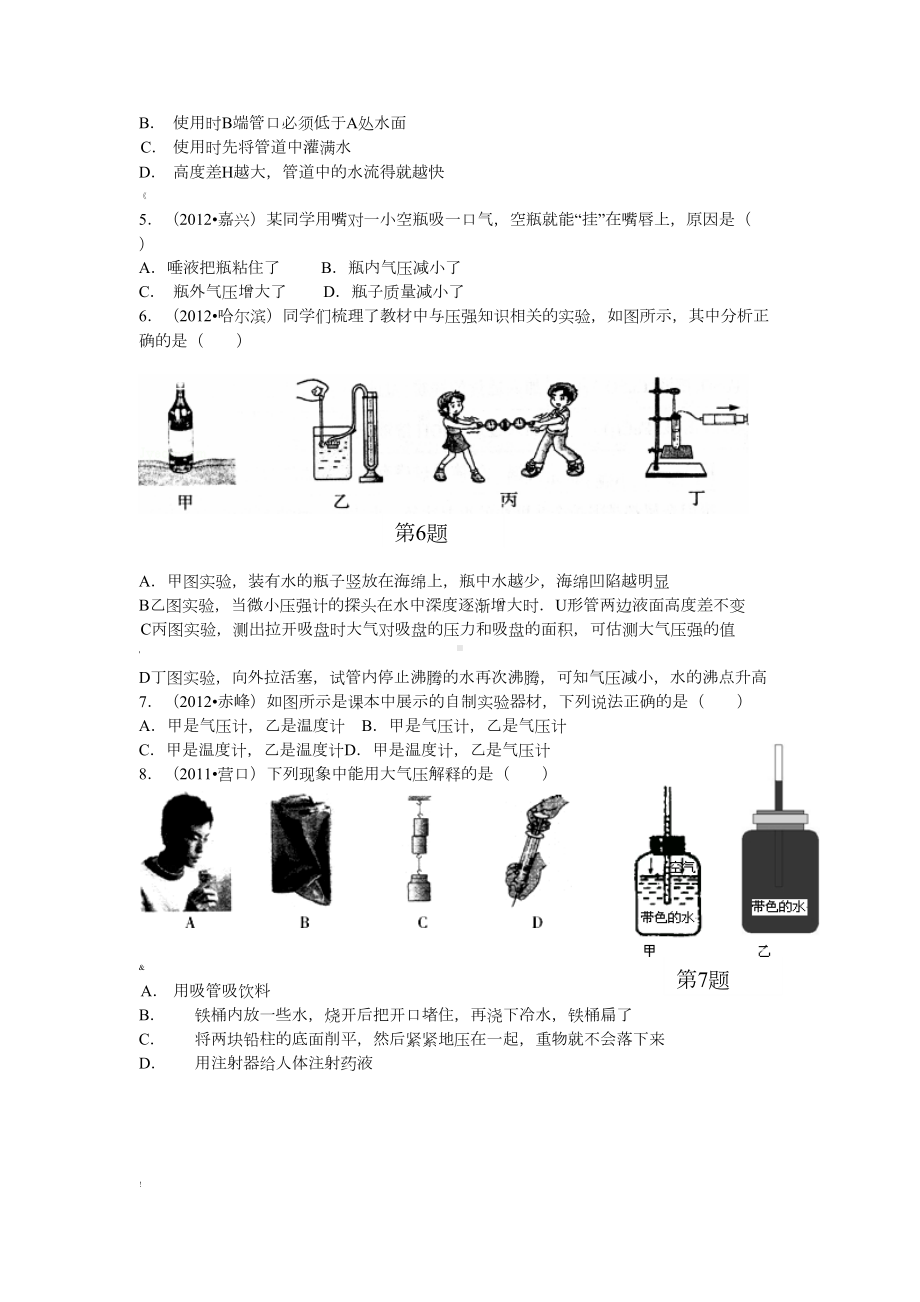 新人教版八年级物理下册大气压强练习题(DOC 9页).doc_第2页