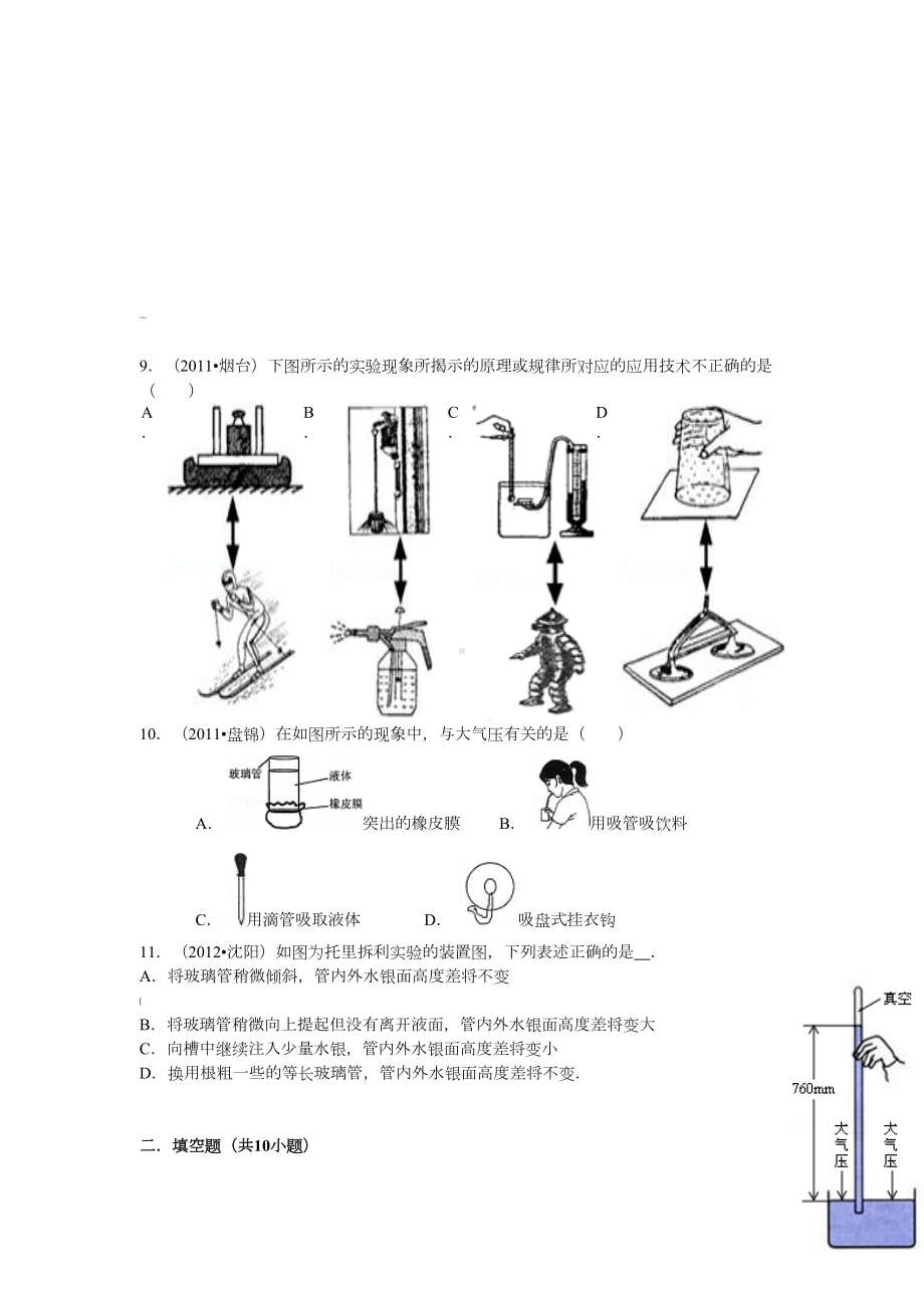 新人教版八年级物理下册大气压强练习题(DOC 9页).doc_第3页