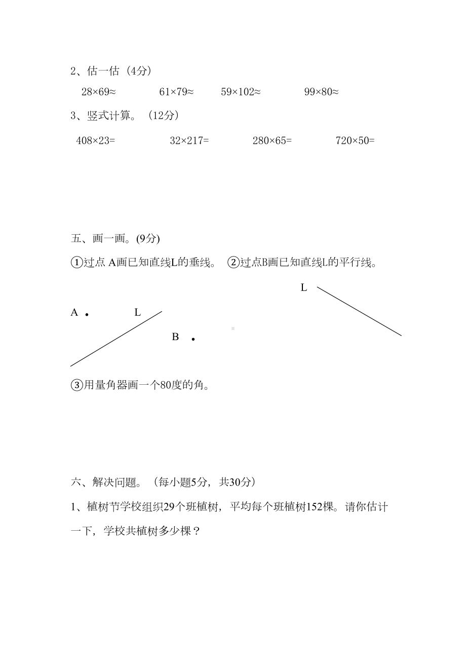 最新北师大版数学四年级上册《期中考试试卷》含答案(DOC 5页).doc_第3页