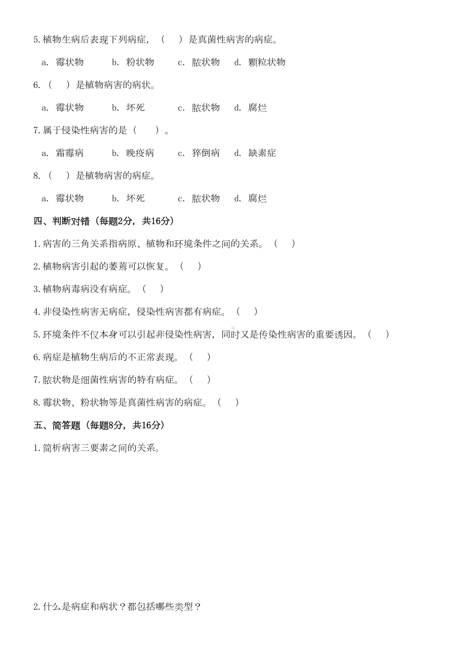 植物病理学试卷A及答案(DOC 5页).doc_第2页