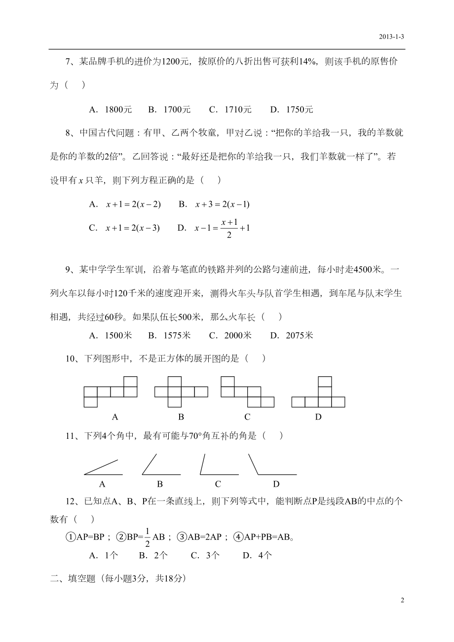 新人教版七年级数学上册期末测试卷(DOC 5页).doc_第2页