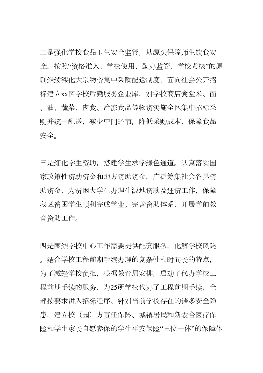 教育局学校后勤管理工作总结(DOC 7页).docx_第2页