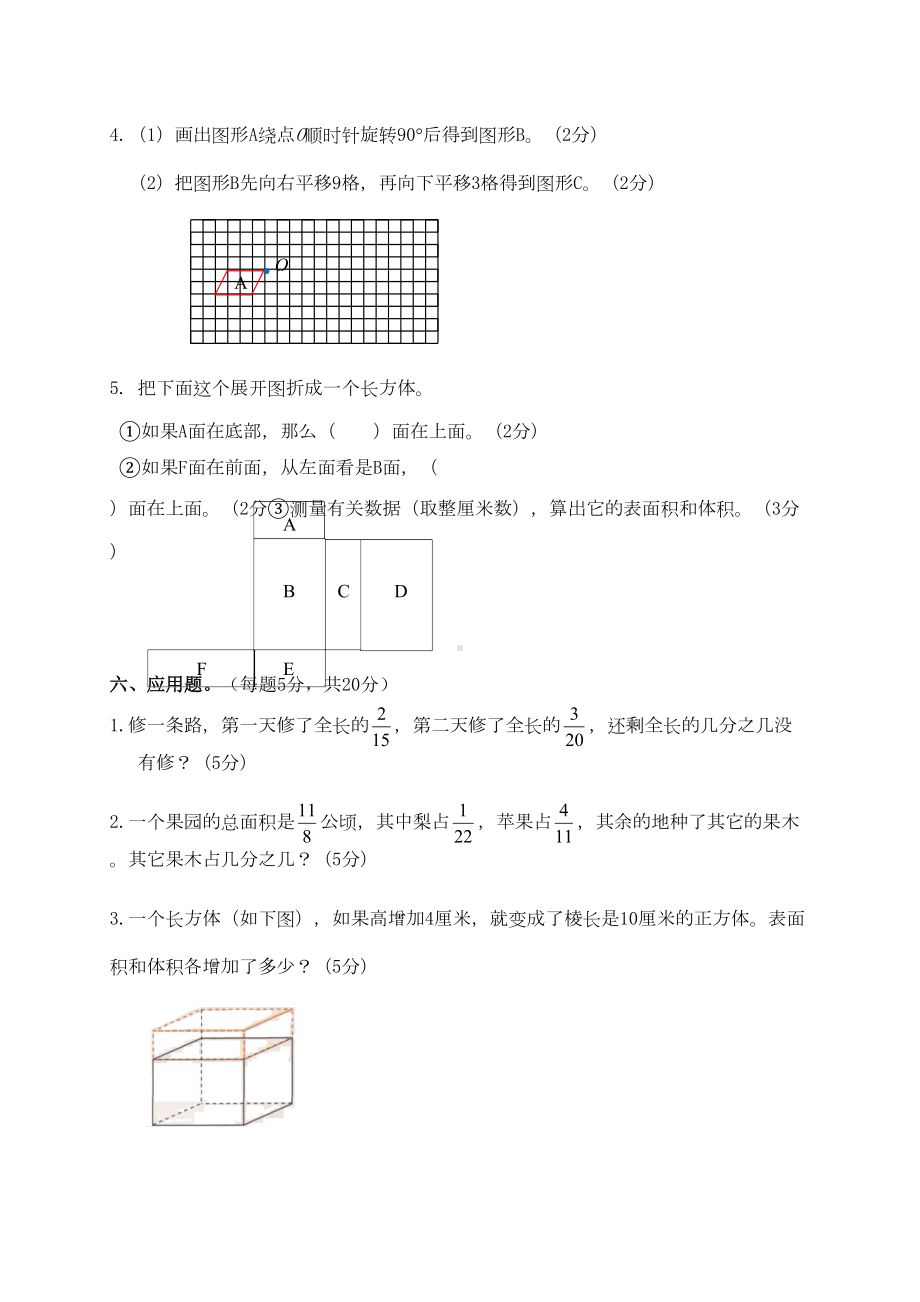 最新人教版五年级数学下册期末综合测试题(含答案)(DOC 6页).doc_第3页