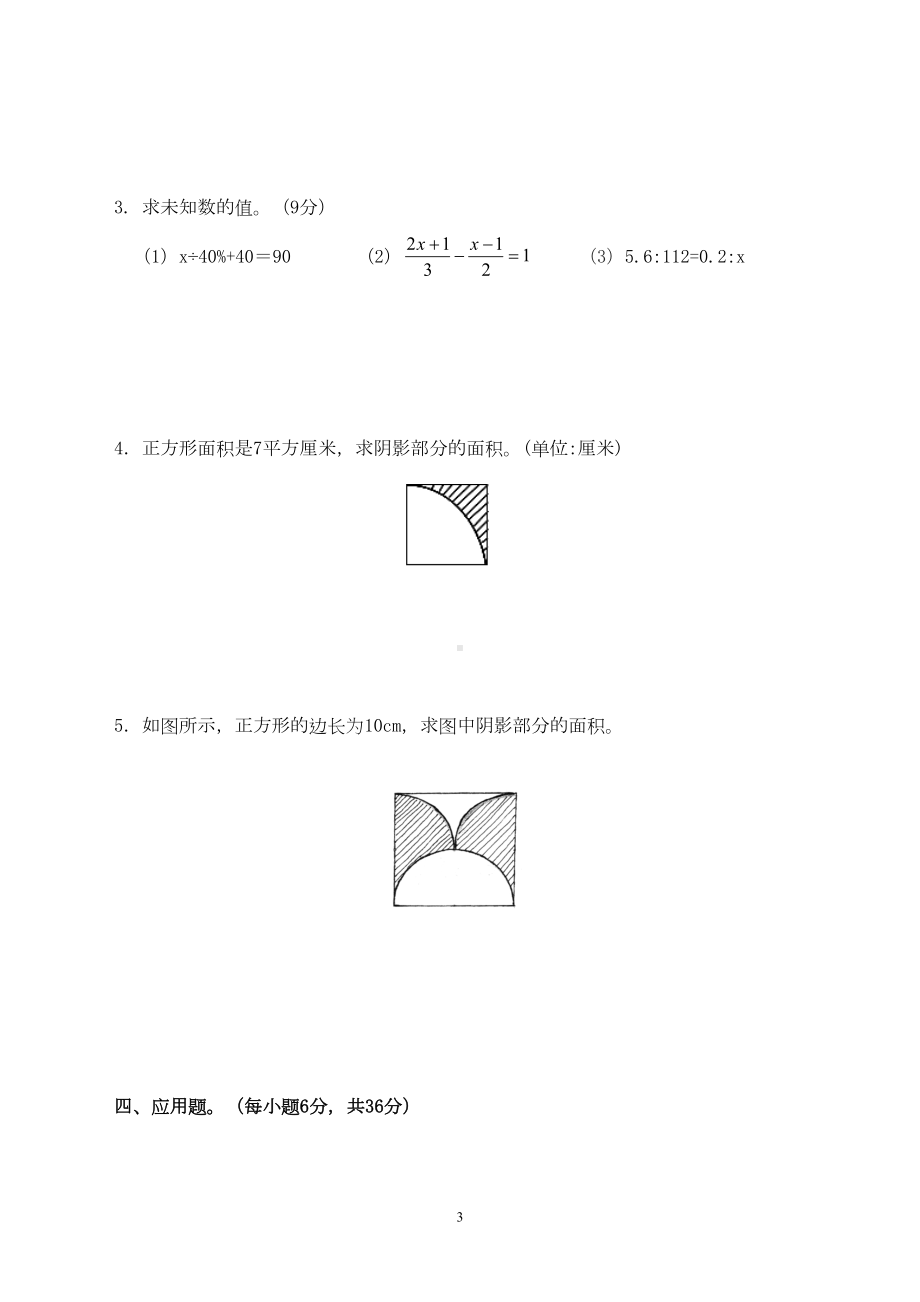 江西省2019年小升初入学考试数学模拟试题及答案(DOC 6页).doc_第3页