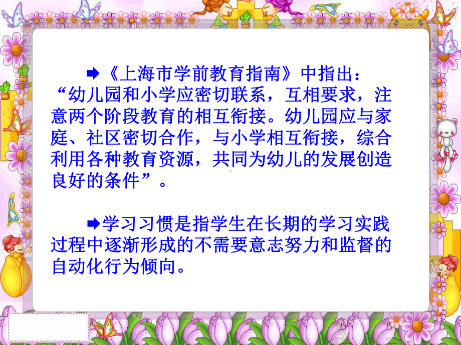 三位一体幼小衔接模式课件.ppt_第2页