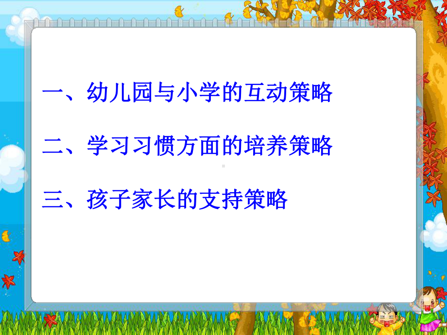 三位一体幼小衔接模式课件.ppt_第3页