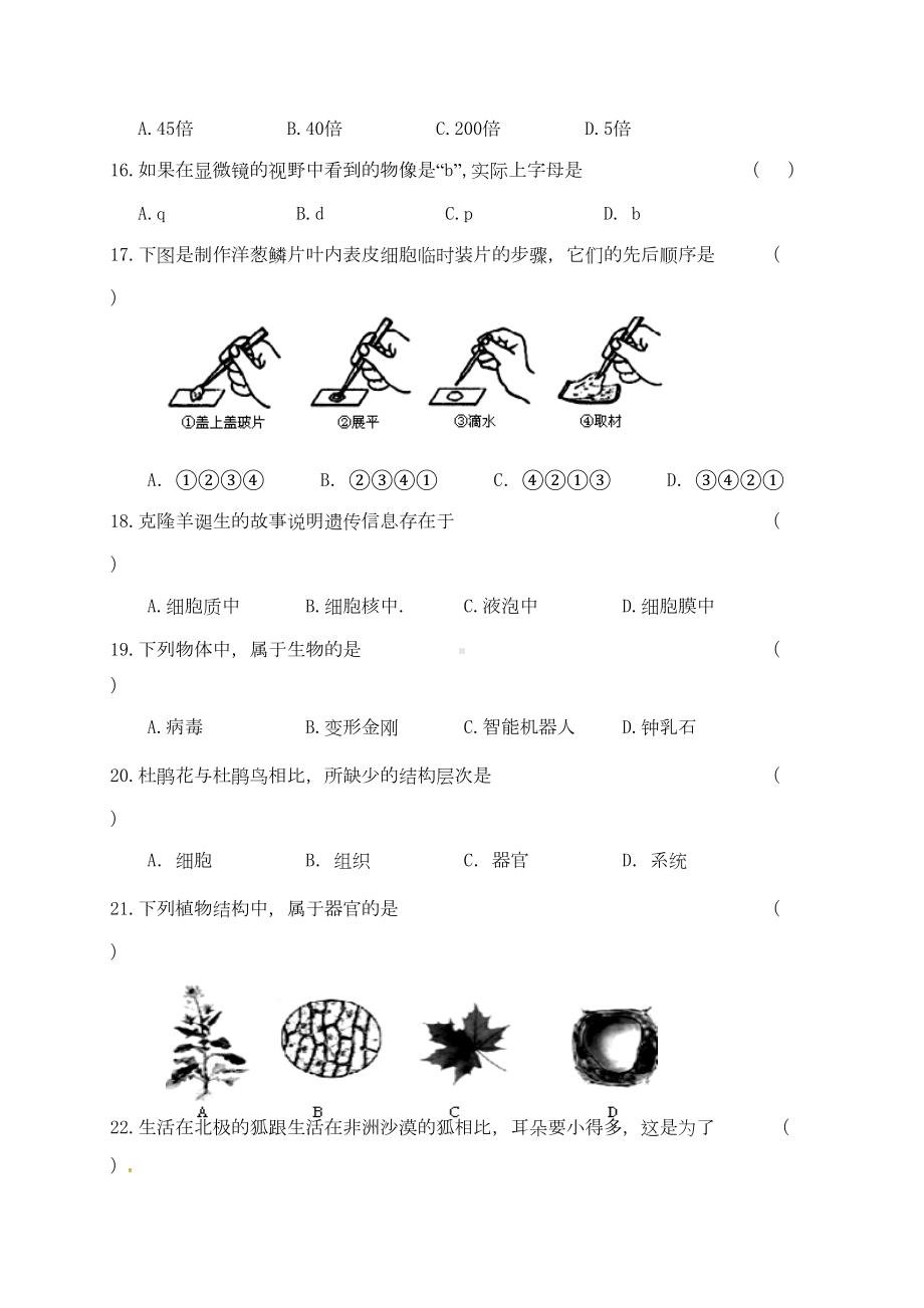 最新人教版七年级生物上册期中测试卷及答案(DOC 8页).doc_第3页