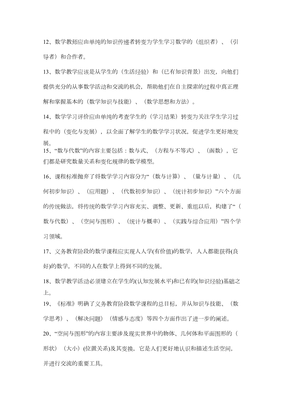 最新小学数学教材教法考试题附答案(DOC 13页).docx_第2页