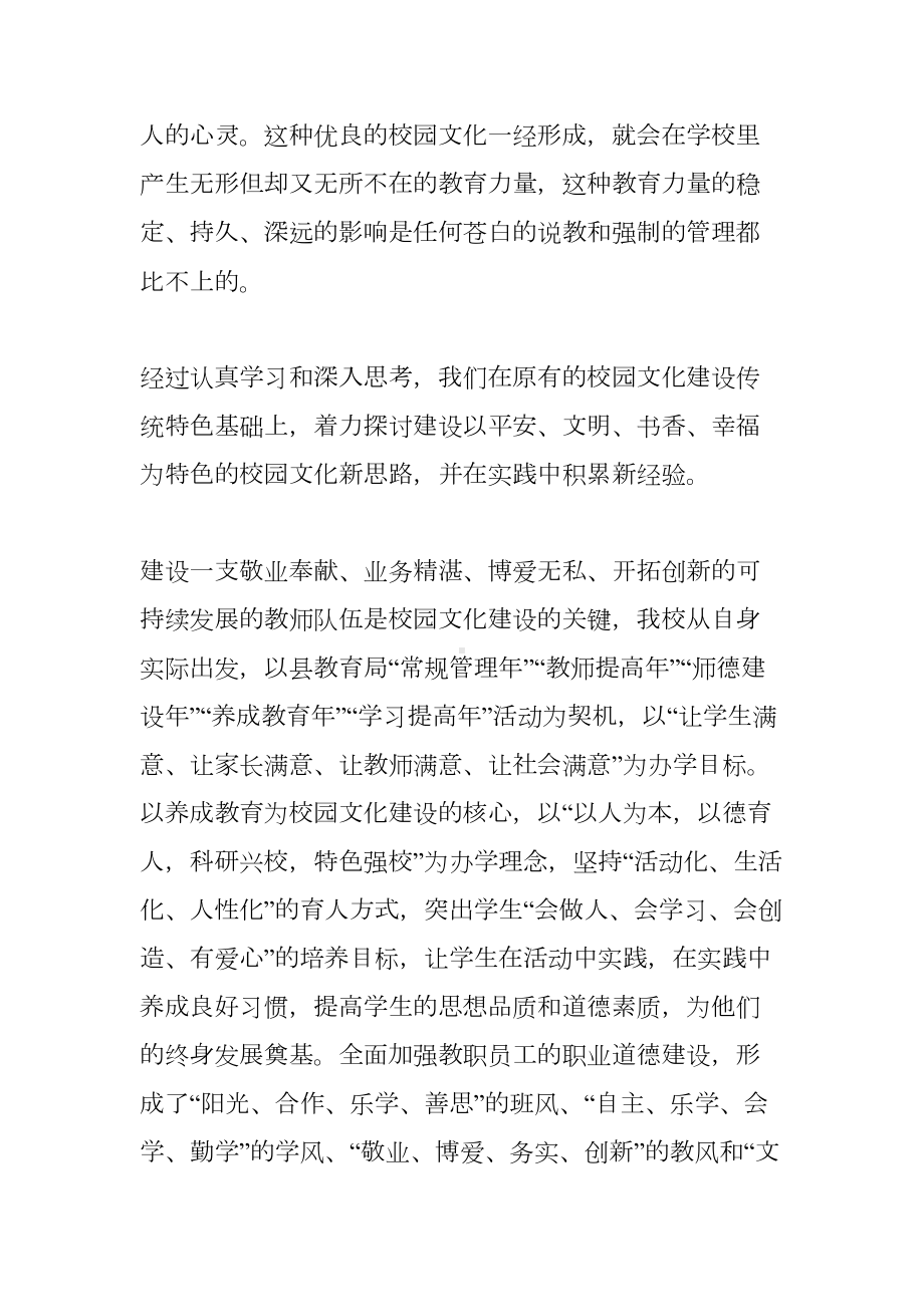 构建特色校园文化工作总结(DOC 10页).docx_第2页