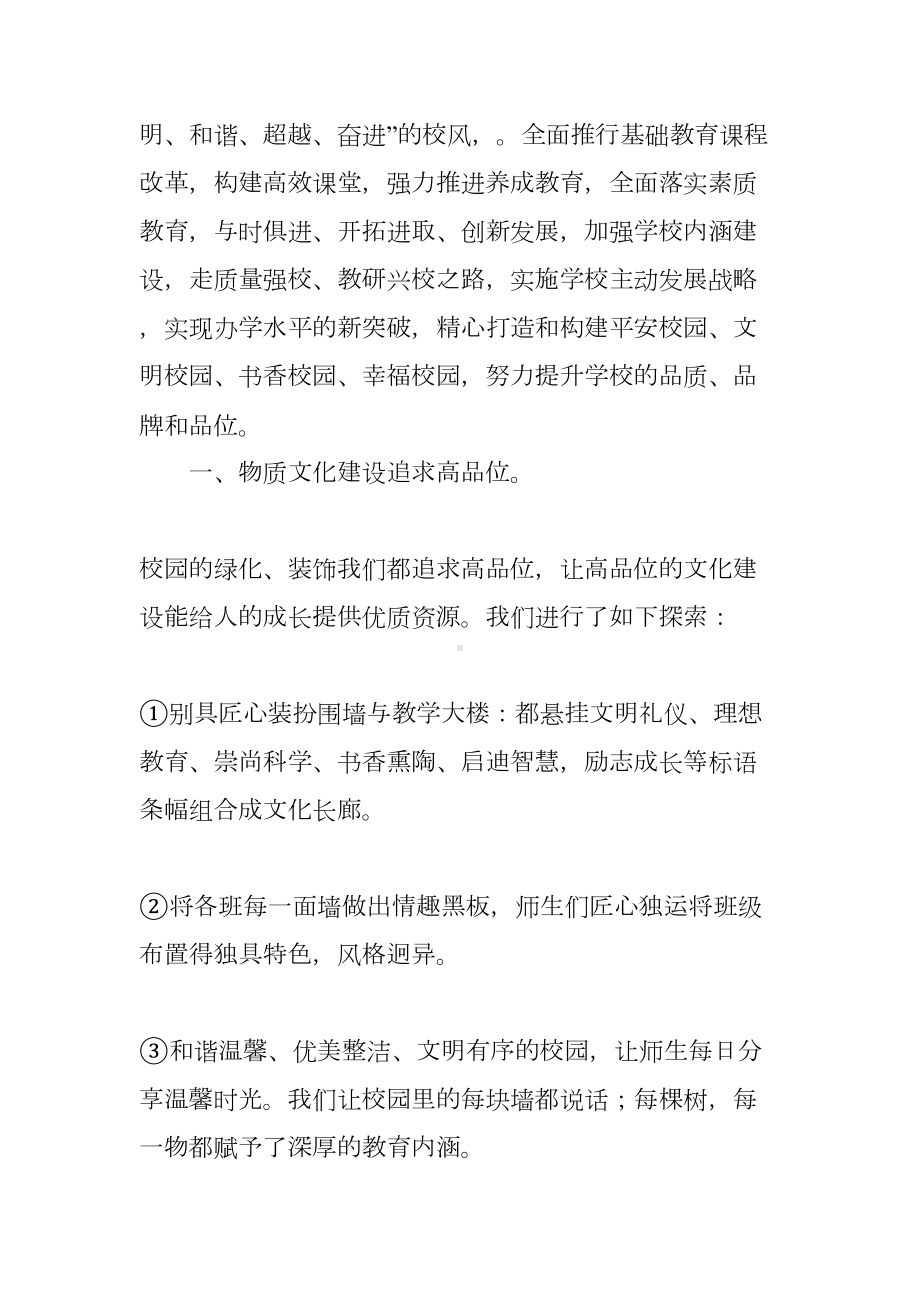 构建特色校园文化工作总结(DOC 10页).docx_第3页