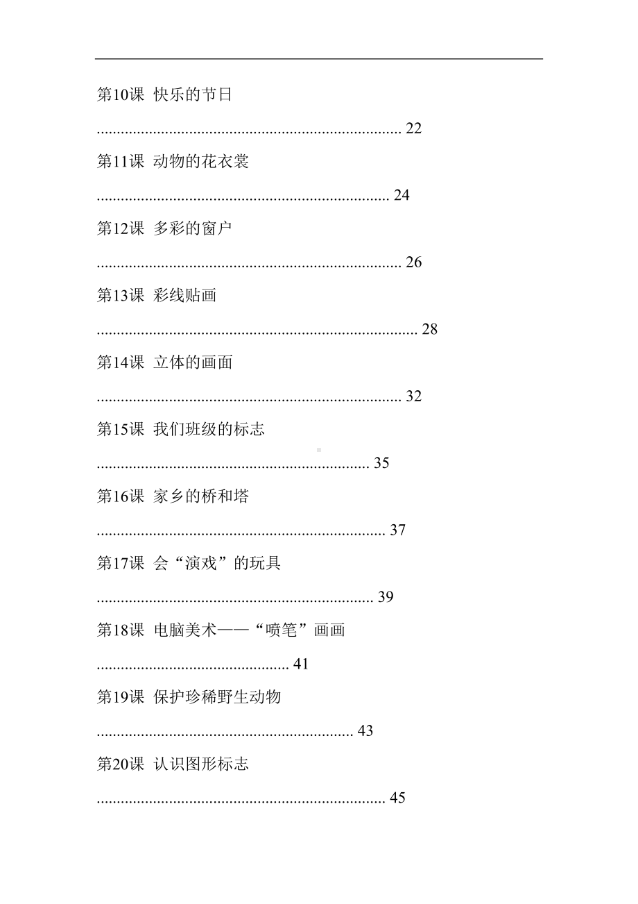 最新人教版小学三年级美术下册全册教案(完美版)(DOC 55页).doc_第2页