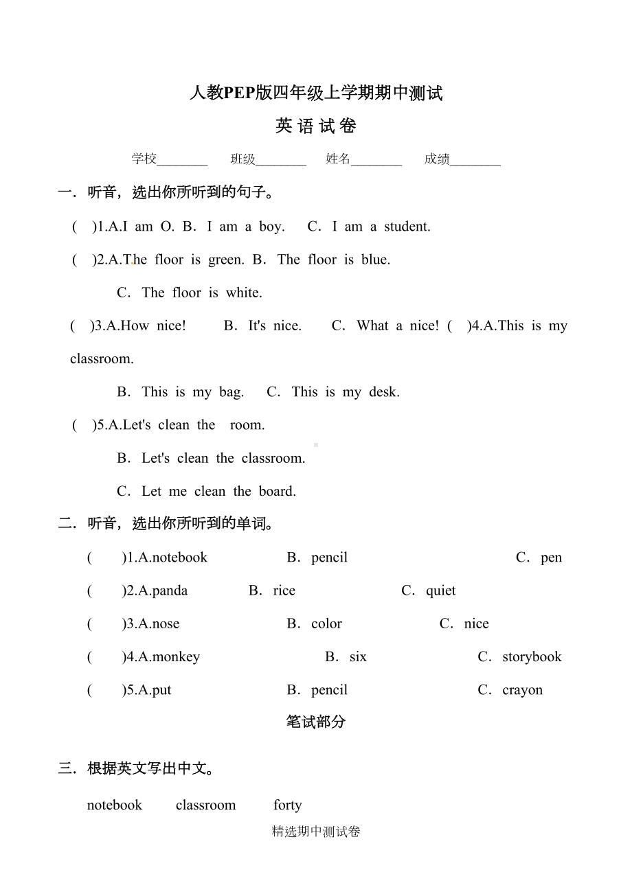 最新人教PEP版四年级上册英语《期中测试卷》(带答案)(DOC 5页).docx_第1页