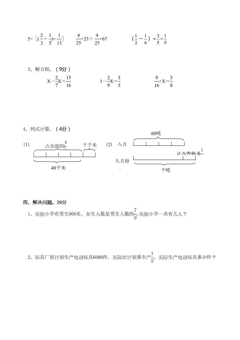 新北师大版六年级上《第二单元分数混合运算》单元试卷(DOC 4页).doc_第3页