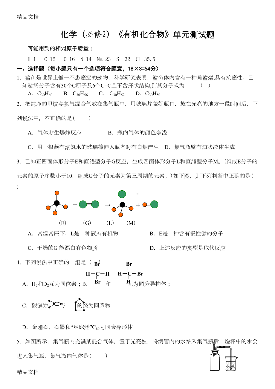 最新高一化学必修二第三章测试题(DOC 8页).doc_第1页