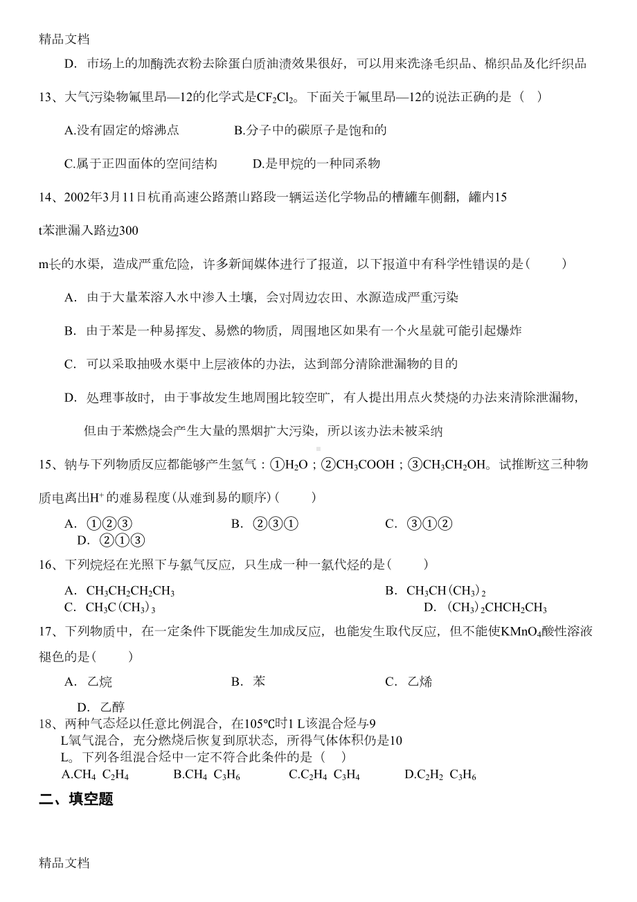 最新高一化学必修二第三章测试题(DOC 8页).doc_第3页