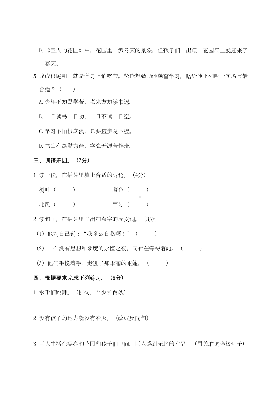 统编版语文四年级下册第八单元测试卷(附答案)(DOC 6页).doc_第2页