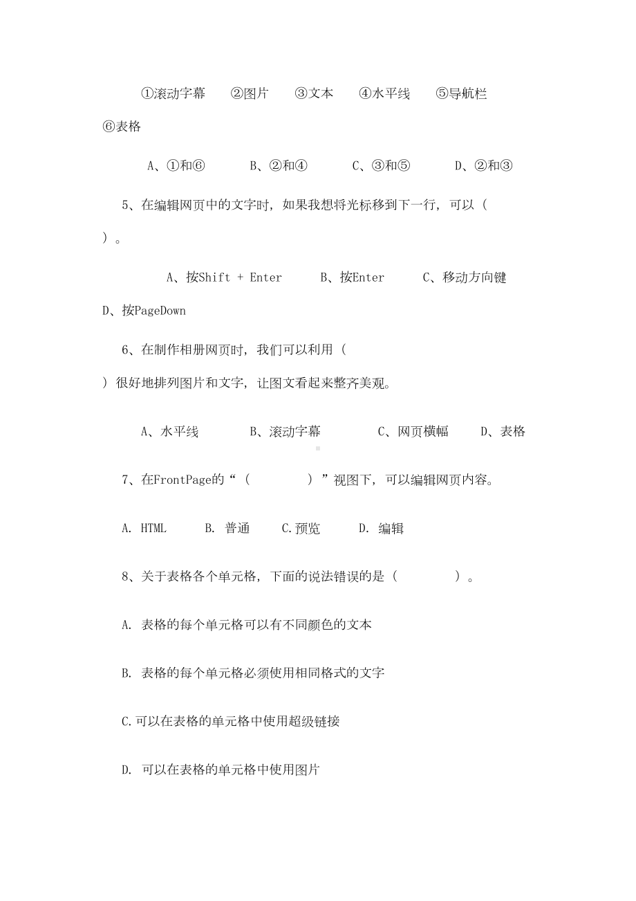 教师招聘：小学《信息技术》考试试题及答案(DOC 10页).doc_第2页