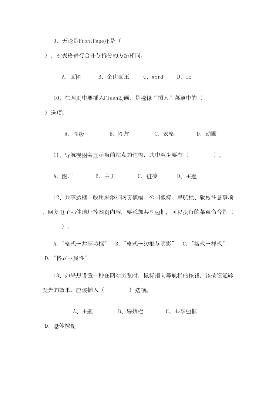 教师招聘：小学《信息技术》考试试题及答案(DOC 10页).doc_第3页