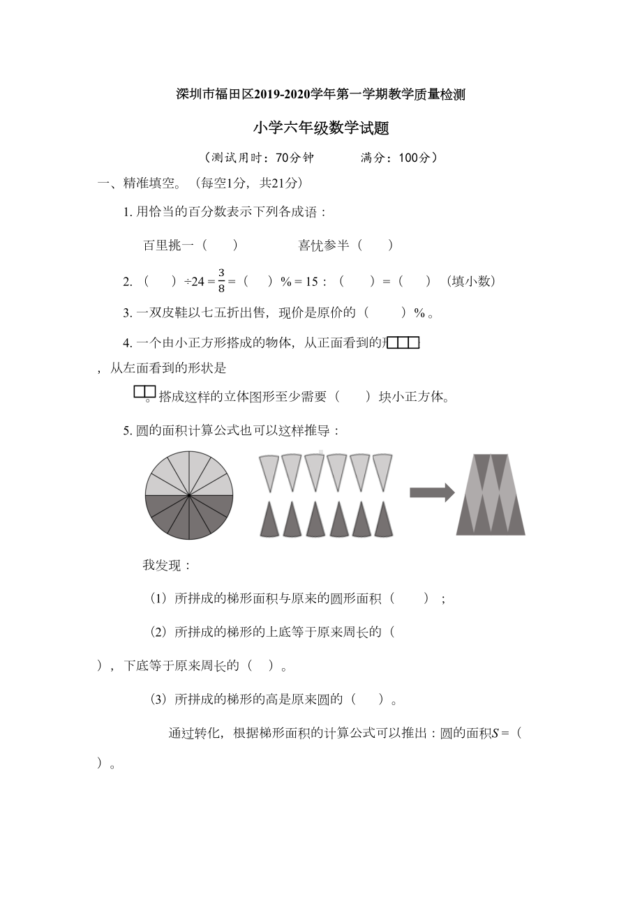 深圳市福田区六年级上册数学期末测试卷-北师大版(DOC 7页).docx_第1页