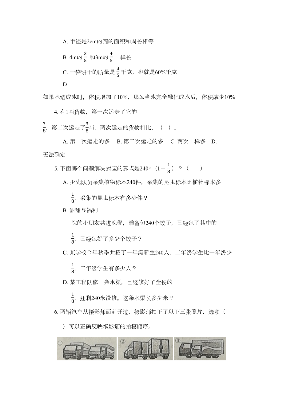 深圳市福田区六年级上册数学期末测试卷-北师大版(DOC 7页).docx_第3页