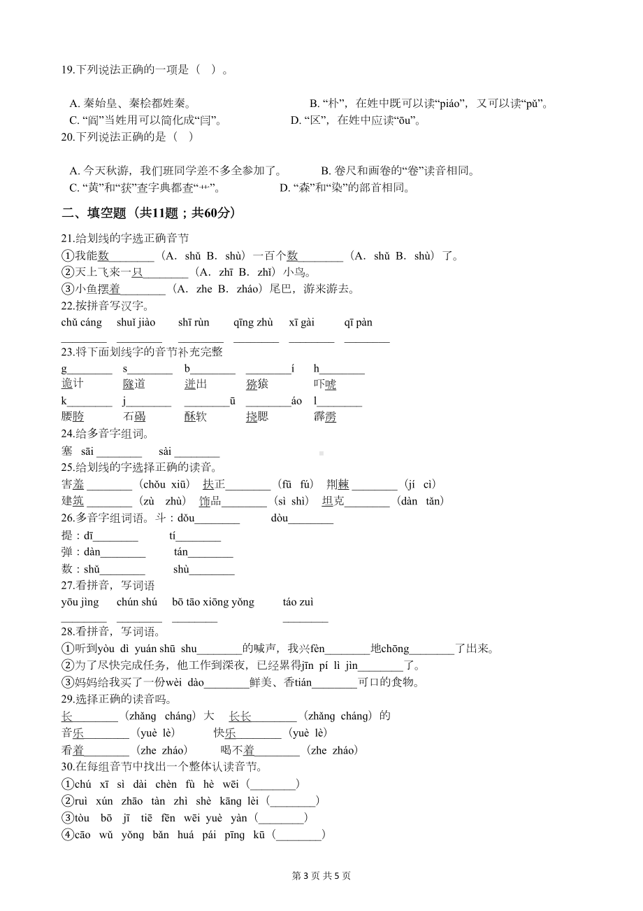 小学语文毕业升学拼音专题试卷(DOC 4页).docx_第3页