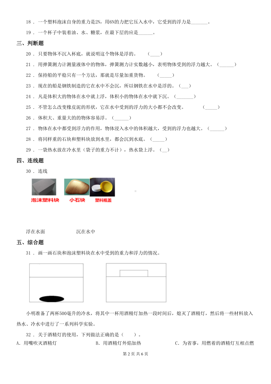 教科版科学五年级下册第一单元测试卷(DOC 6页).doc_第2页