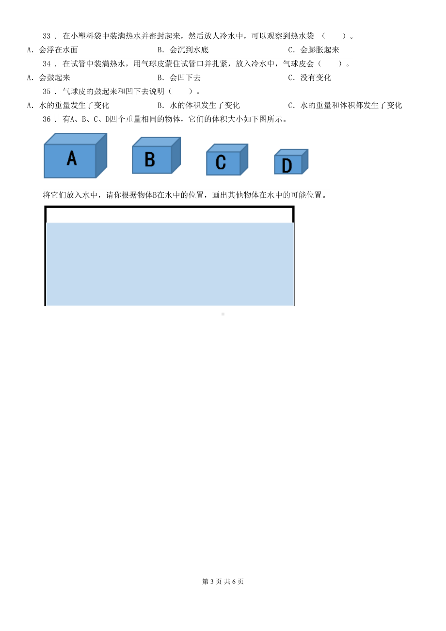 教科版科学五年级下册第一单元测试卷(DOC 6页).doc_第3页