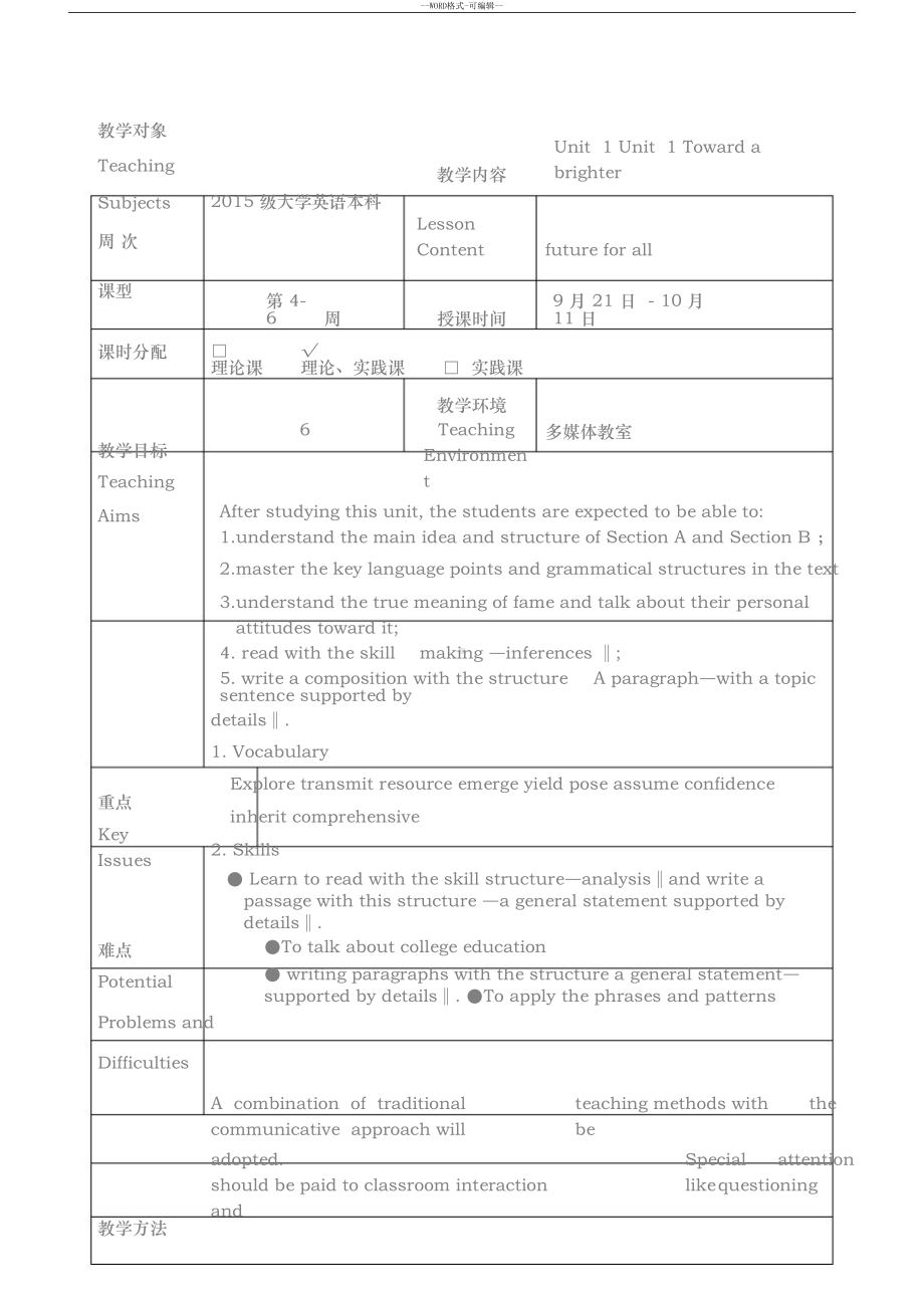 新视野大学英语读写教程1(第三版)教案(DOC 56页).docx_第1页