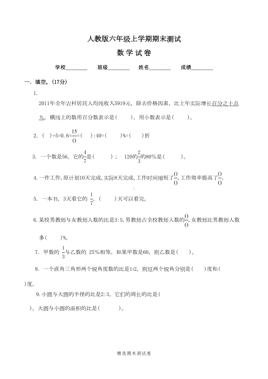 数学六年级上册期末测试题带答案(DOC 6页).doc_第1页