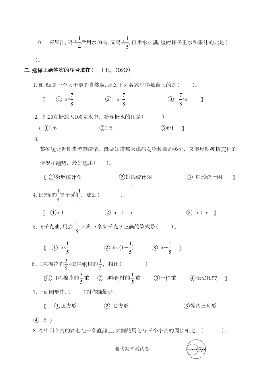 数学六年级上册期末测试题带答案(DOC 6页).doc_第2页