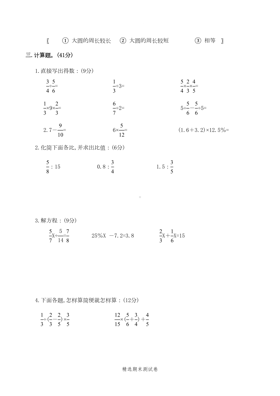 数学六年级上册期末测试题带答案(DOC 6页).doc_第3页