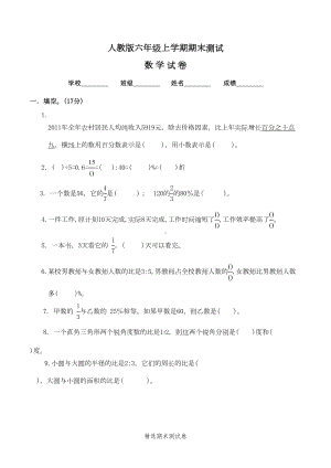 数学六年级上册期末测试题带答案(DOC 6页).doc