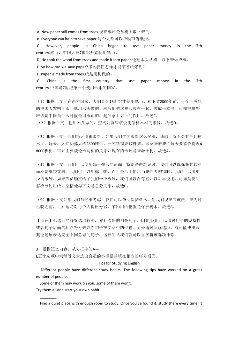 最新-（初中英语）-八年级英语下册任务型阅读练习题-人教版(DOC 24页).doc_第3页