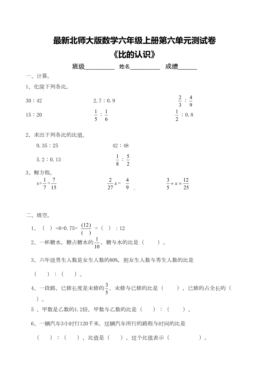 最新北师大版数学六年级上册第六单元测试卷(DOC 6页).doc_第1页