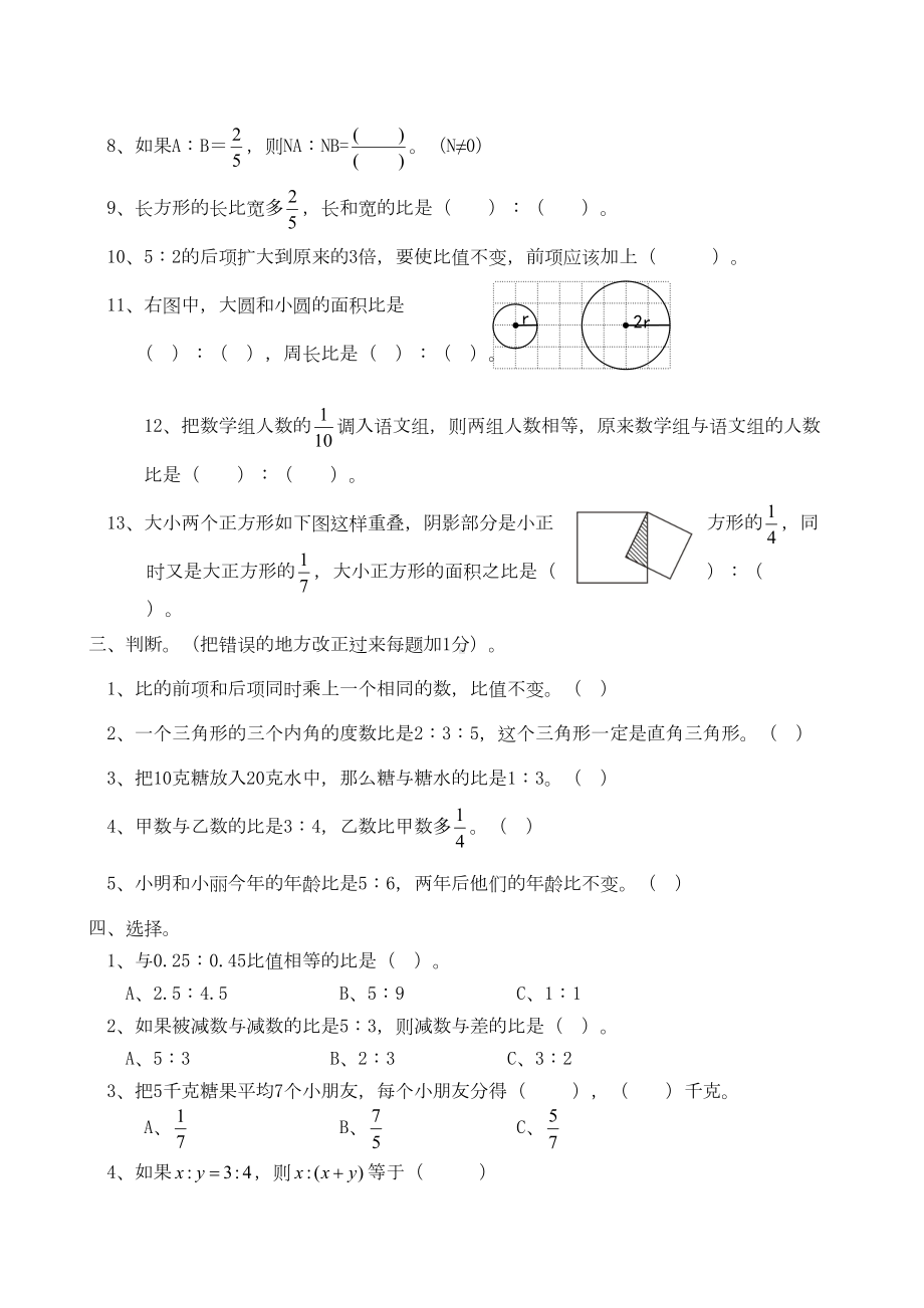 最新北师大版数学六年级上册第六单元测试卷(DOC 6页).doc_第3页