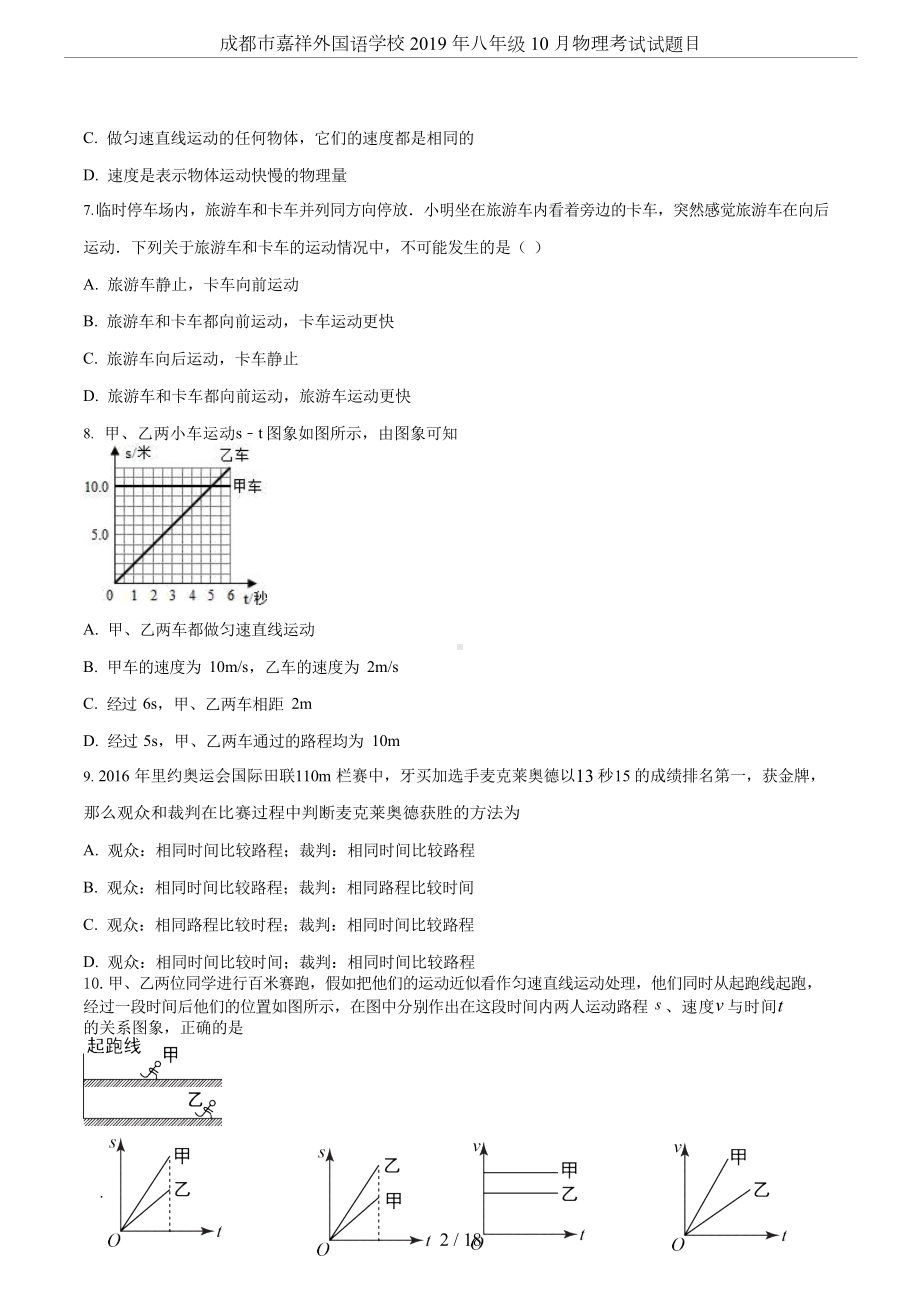 成都市某中学-2019-年八年级-10-月物理考试试题目(DOC 18页).docx_第2页