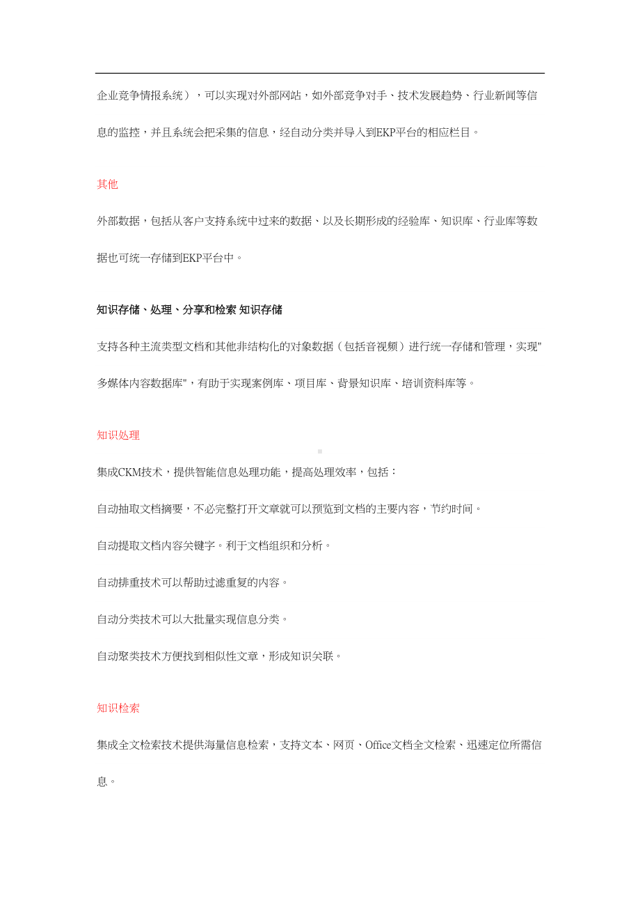 知识管理系统基于内容管理平台架构(DOC 9页).doc_第3页