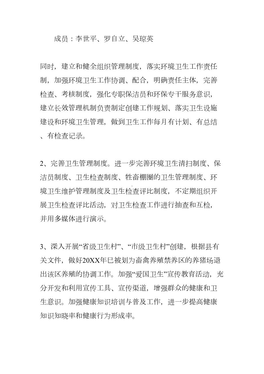 环境整治工作计划（三篇）(DOC 22页).docx_第2页