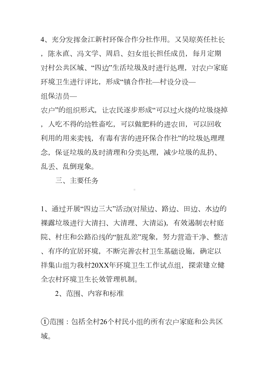 环境整治工作计划（三篇）(DOC 22页).docx_第3页