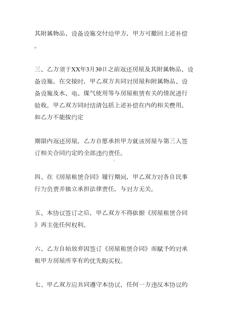 房屋租赁终止合同书(DOC 26页).docx_第2页