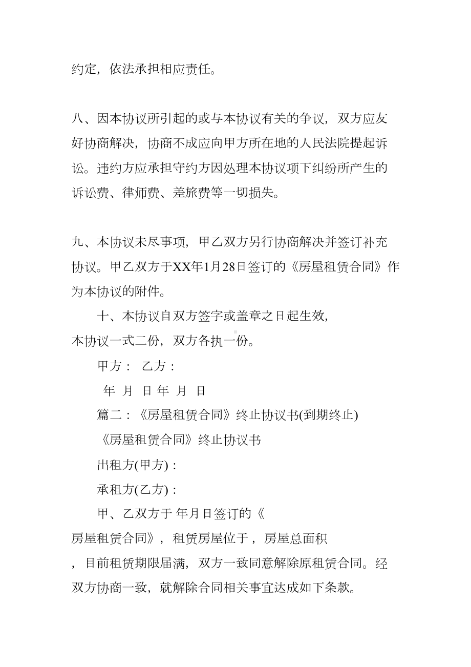 房屋租赁终止合同书(DOC 26页).docx_第3页