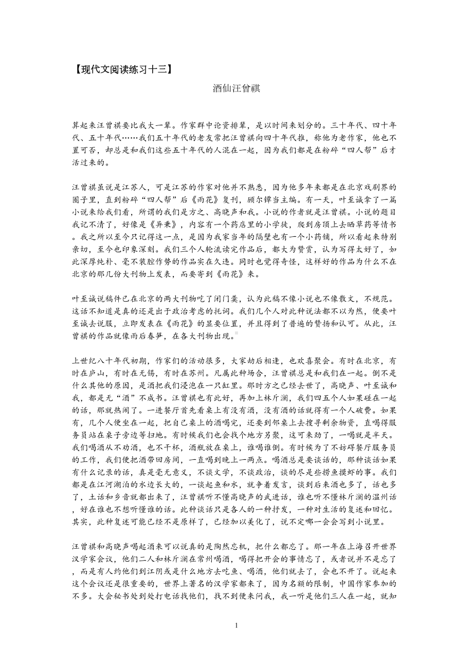 现代文阅读练习题四分析(DOC 12页).doc_第1页