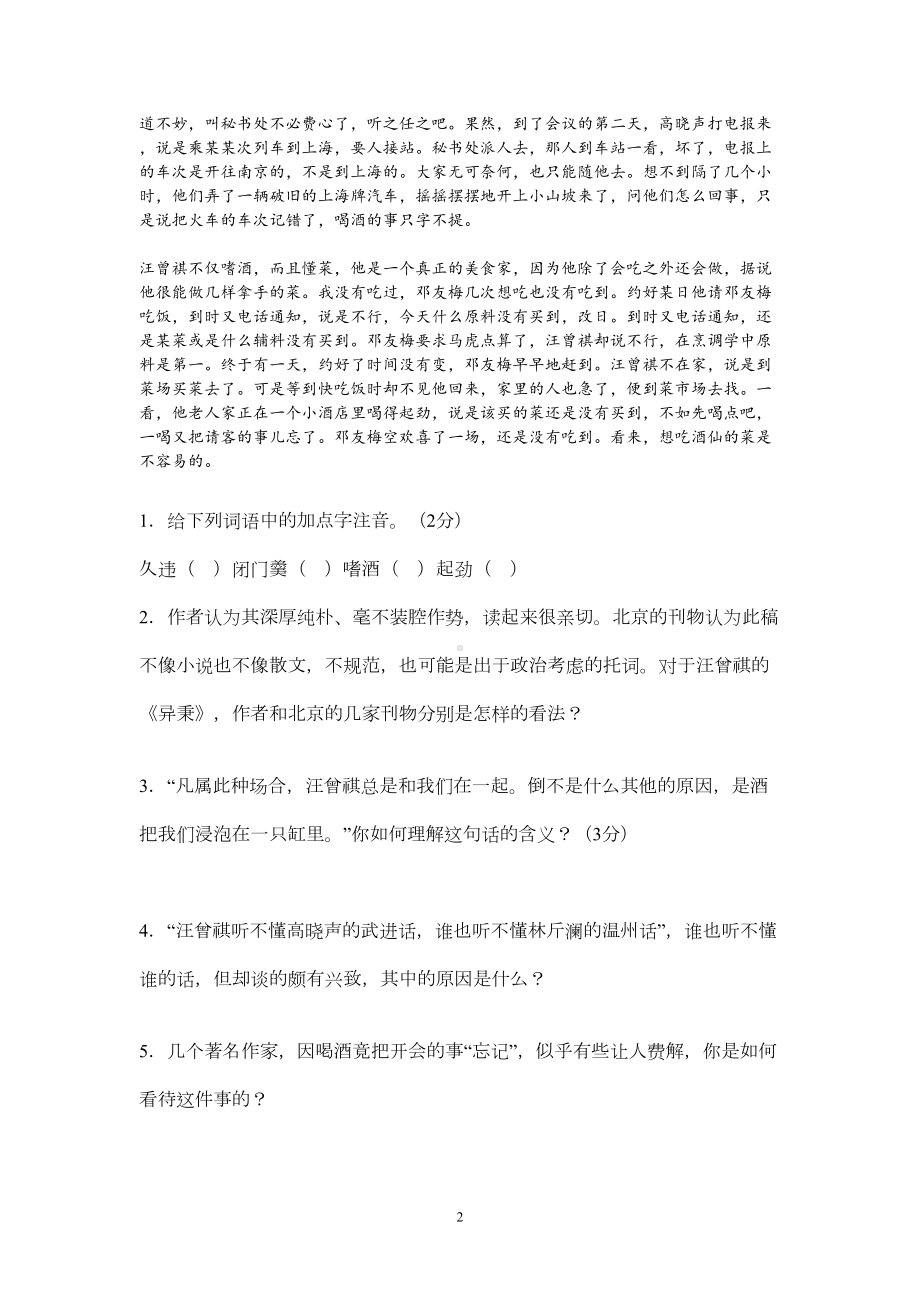 现代文阅读练习题四分析(DOC 12页).doc_第2页