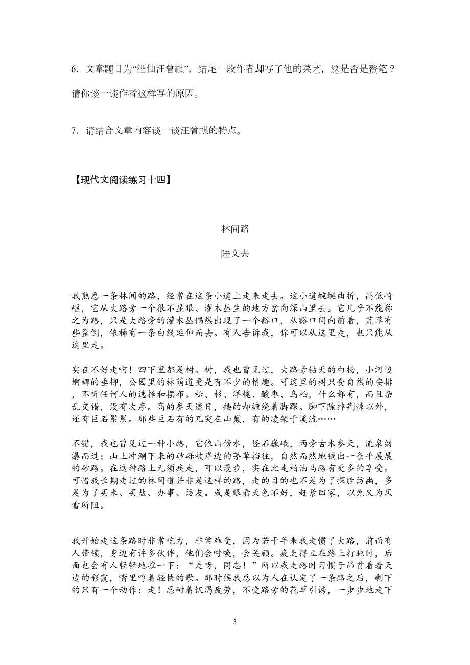 现代文阅读练习题四分析(DOC 12页).doc_第3页