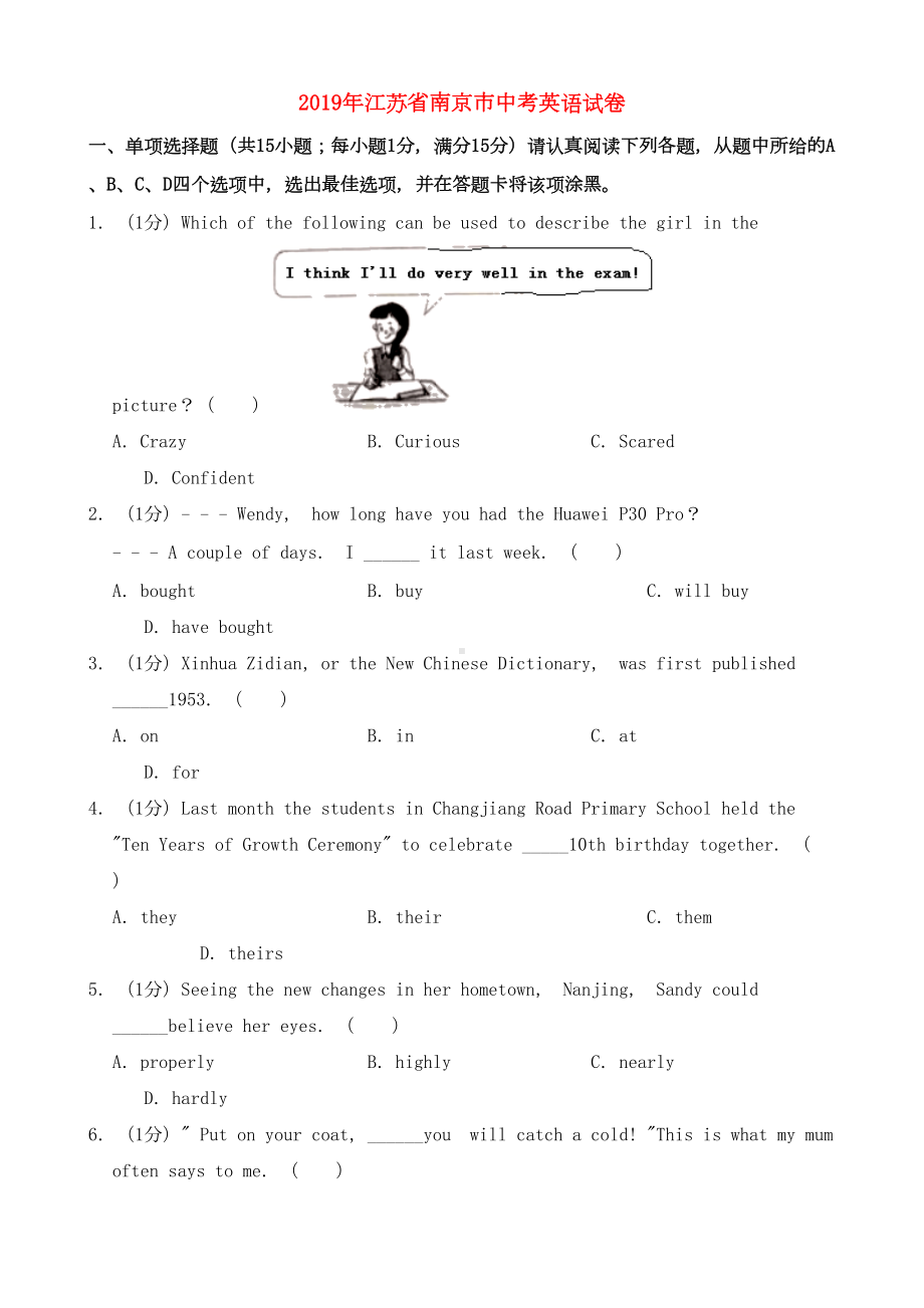 江苏省南京市2019年中考英语真题试题(含解析)(DOC 47页).docx_第1页