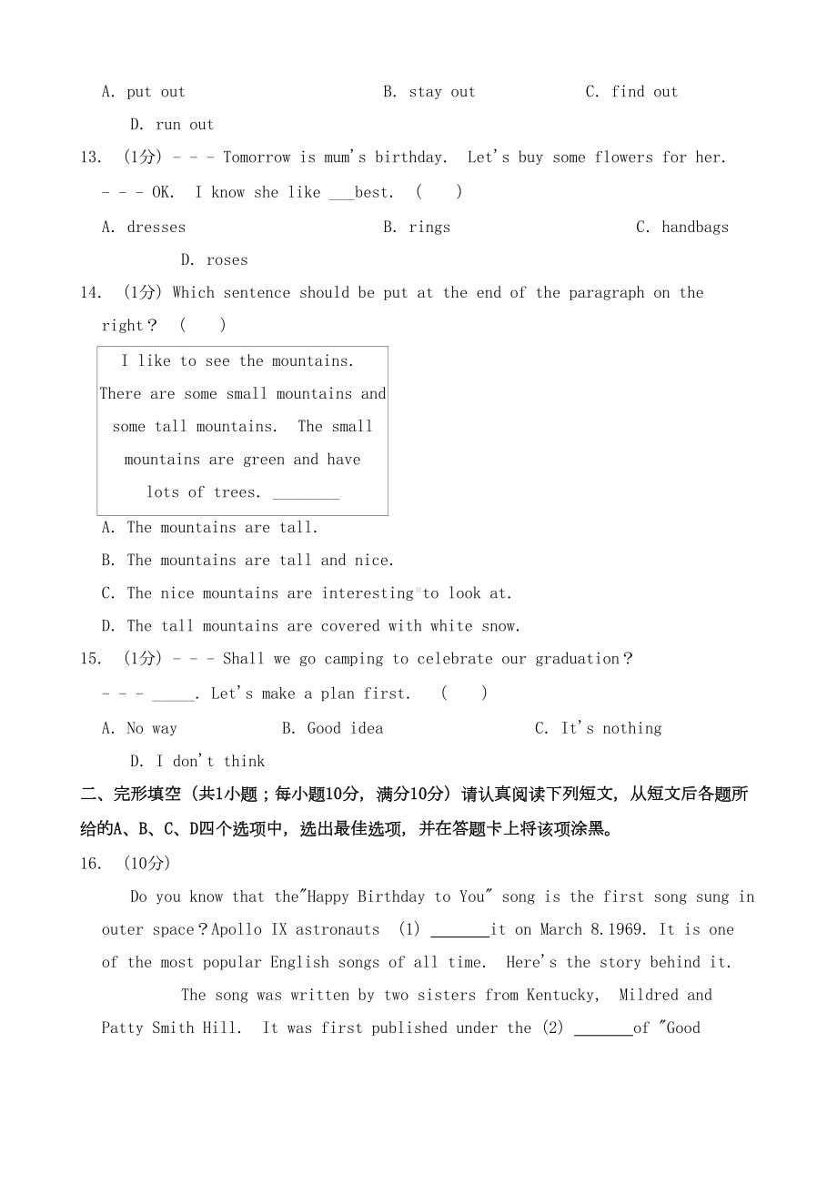 江苏省南京市2019年中考英语真题试题(含解析)(DOC 47页).docx_第3页