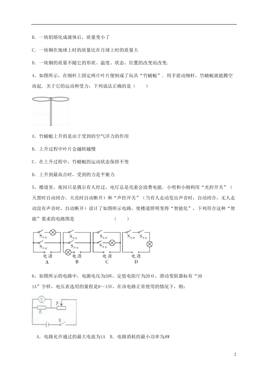 广东省东莞市中考物理考前模拟试题(一)(DOC 14页).doc_第2页