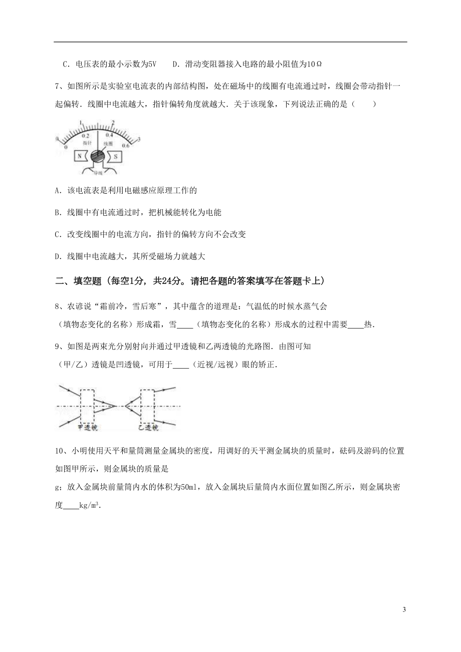 广东省东莞市中考物理考前模拟试题(一)(DOC 14页).doc_第3页