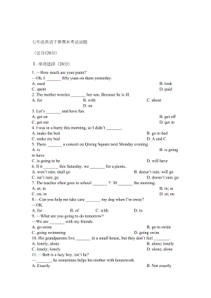 新冀教版七年级下册英语试卷期末试题(DOC 7页).docx